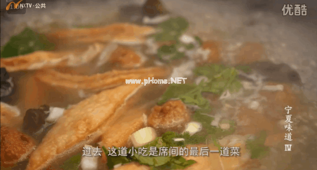 @宁夏味道截选