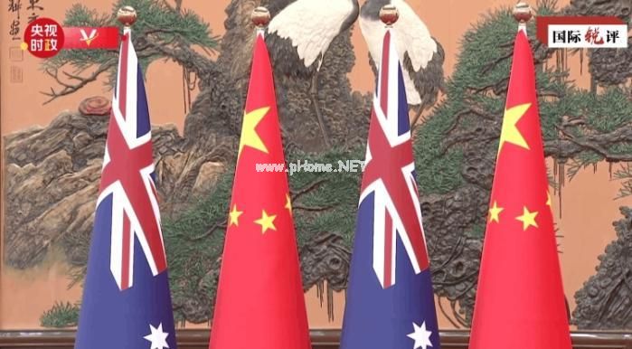 国际锐评丨推动中澳关系“进一步向前、向好”正当其时